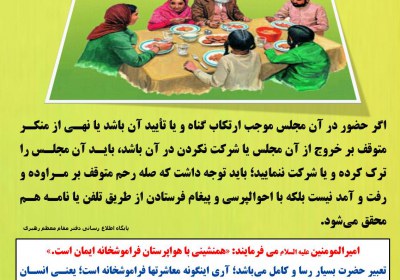 رفت و آمد با خویشاوندان بی حجاب و اهل گناه معاشرت