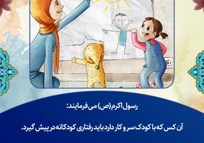 رفتار کودکانه رفتار کودکانه