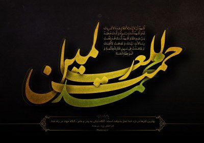 پیوندی از سر رحمت با امسلمه پیوندی از سر رحمت با امسلمه