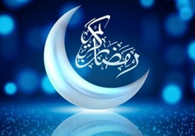 فرصت های ماه مبارک رمضان