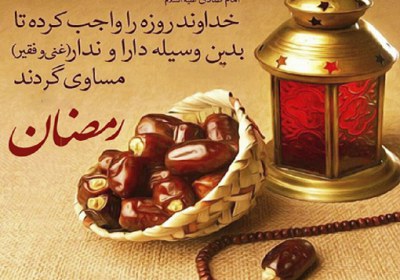 رمضان