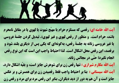 حکم رقص زن برای زن رقص، گناه، عروسی