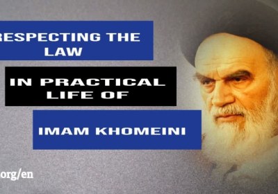 Respecting the law in the practical life of Imam Khomeini (RA)