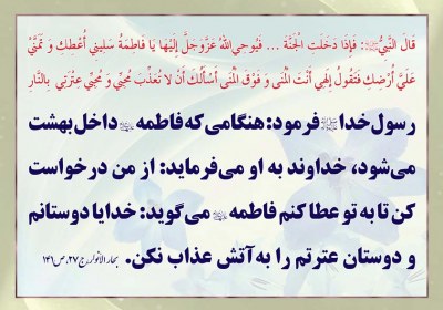 دوری از بدی با تـأسی از ام ابیها فضایل فاطمه (س)
