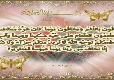 سوره هل اتی شکوه اخلاق در سوره هل اتی