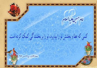 نمونههایی از بخششهای امام حسین بخششهای امام حسین