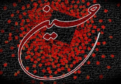 امام حسین