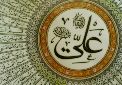 جایگام و مقام امیرالمومنین در کتب اهل سنت فضائل علی