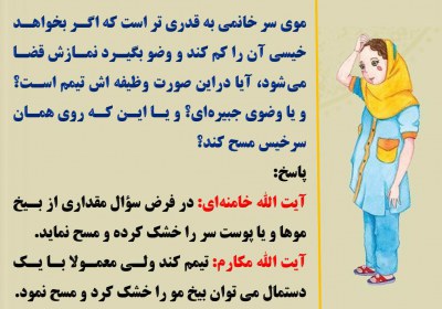 رطوبت مسح سر وضو
