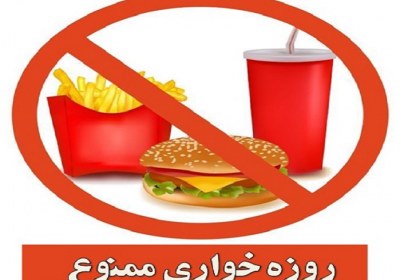 شراب خواری در ماه رمضان حرمت شکنی در ماه رمضان