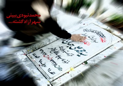 مبارز خرمشهر شهید جهان آرا