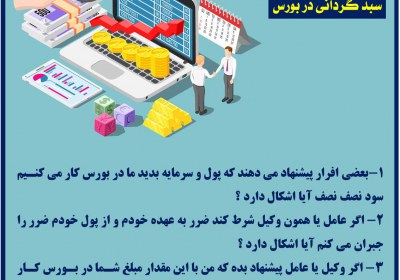 سبد گردانی در بورس بورس