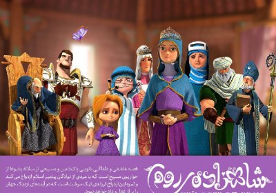 شاهزاده روم شاهزاده روم