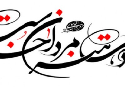شهادت خشونت طلبی نیست شهادت