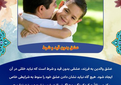 عشق بدون قيد و شرط عشق بدون قيد و شرط