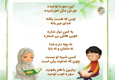 شعر سوره توحید