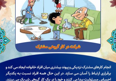 شرکت در کار گروهی مشترک شرکت در کار گروهی مشترک