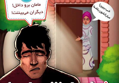 شوخیهای زننده مادرم! شوخی,شوخی زننده,مزاح,شوخی جنسی