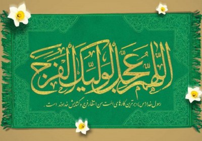 منتظر واقعی کیست؟ منجی عالم بشریت