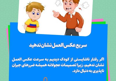 سریع عکس العمل نشان ندهید سریع عکس العمل نشان ندهید