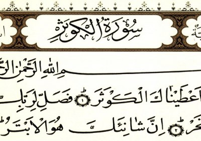 ابتر بودن دشمنان ابتر بودن دشمنان