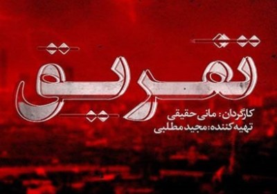 فیلم سینمایی تفریق