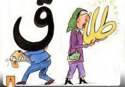 طلاق آخرین راه چاره طلاق