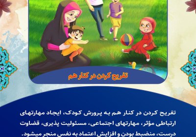 تفریح کردن در کنار هم تفریح کردن در کنار هم