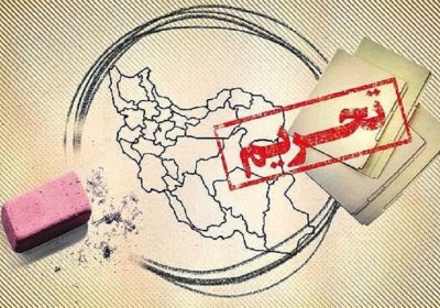 تحریم تحریم