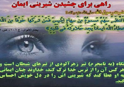 رهایی از اسارت شیطان درس های ماه رمضان
