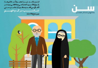تناسب سنی خواستگار مورد علاقهام، سه سال از من کوچکتر است
