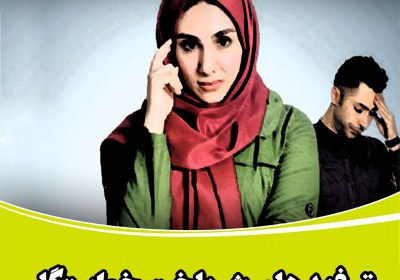 ترفندهای شناخت خواستگار شناخت خواستگار,خواستگار,خواستگاری,جلسه خواستگاری