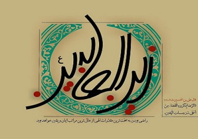 امام سجاد علیه السلام امام سجاد علیه السلام