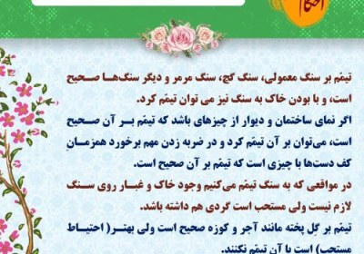 تیمم