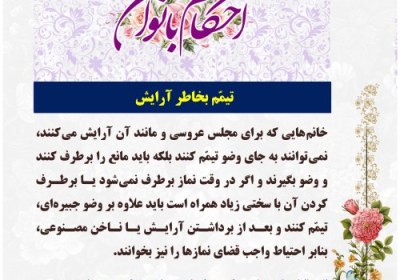 تیمم