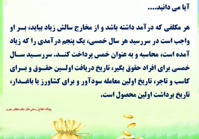 تعیین سال خمسی خمس