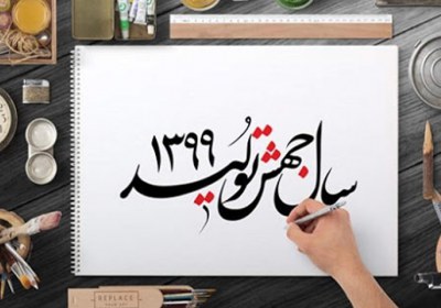 جبران کمکاریها و تحقق آرزوها با جهش تولید جبران کمکاریها و تحقق آرزوها با جهش تولید