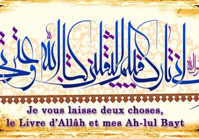 کتاب الله و عترتی ثقلین