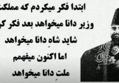 امیر کبیرو تولید ملی تولید ملی در تاریخ