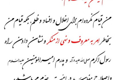 واجب خاموش امر به معروف و نهی از منکر از فروع دین و ضروریات ایمان و رستگاری است.