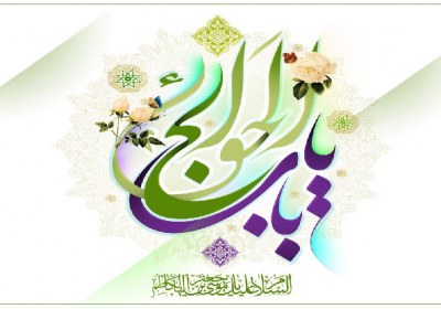 رهنمودهای تربیتی امام کاظم(ع) امام موسی بن جعفر الکاظم