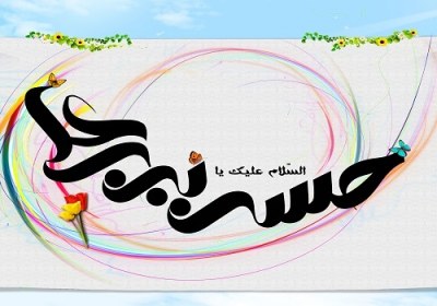 امام حسن(علیه السلام)فاتح قله عبودیت امام حسن(علیه السلام)