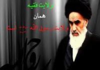 حاکمیت فقیهان در نگاه واقع گرایان ولایت فقیه
