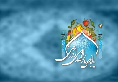 امام زمان امام زمان