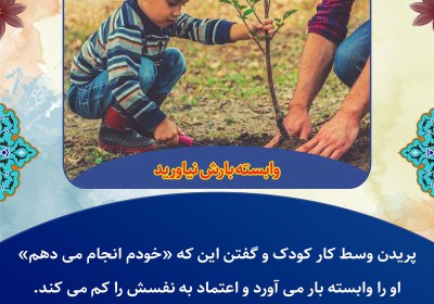 وابسته بارش نیاورید وابسته بارش نیاورید