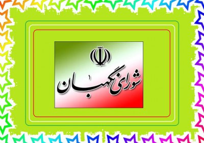 بهانههایی برای تخریب شورای نگهبان رد صلاحیت
