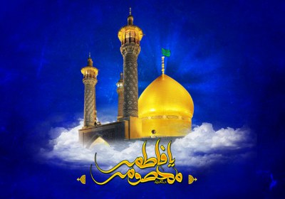 زیارت حضرت معصومه(س) حضرت معصومه(س)