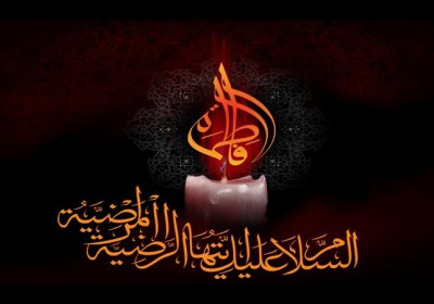 فاطمیه فاطمیه