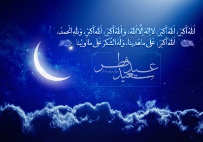 پاداشی برای روزهداران عید فطر