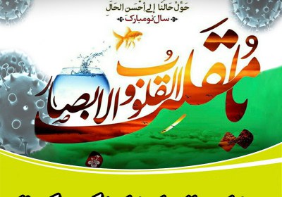 عید امسال ما بعد از شکست کرونا کرونا,ویروس کرونا,عید 99,نوروز 99,شکست کرونا,دید و بازدید